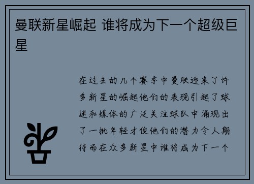 曼联新星崛起 谁将成为下一个超级巨星